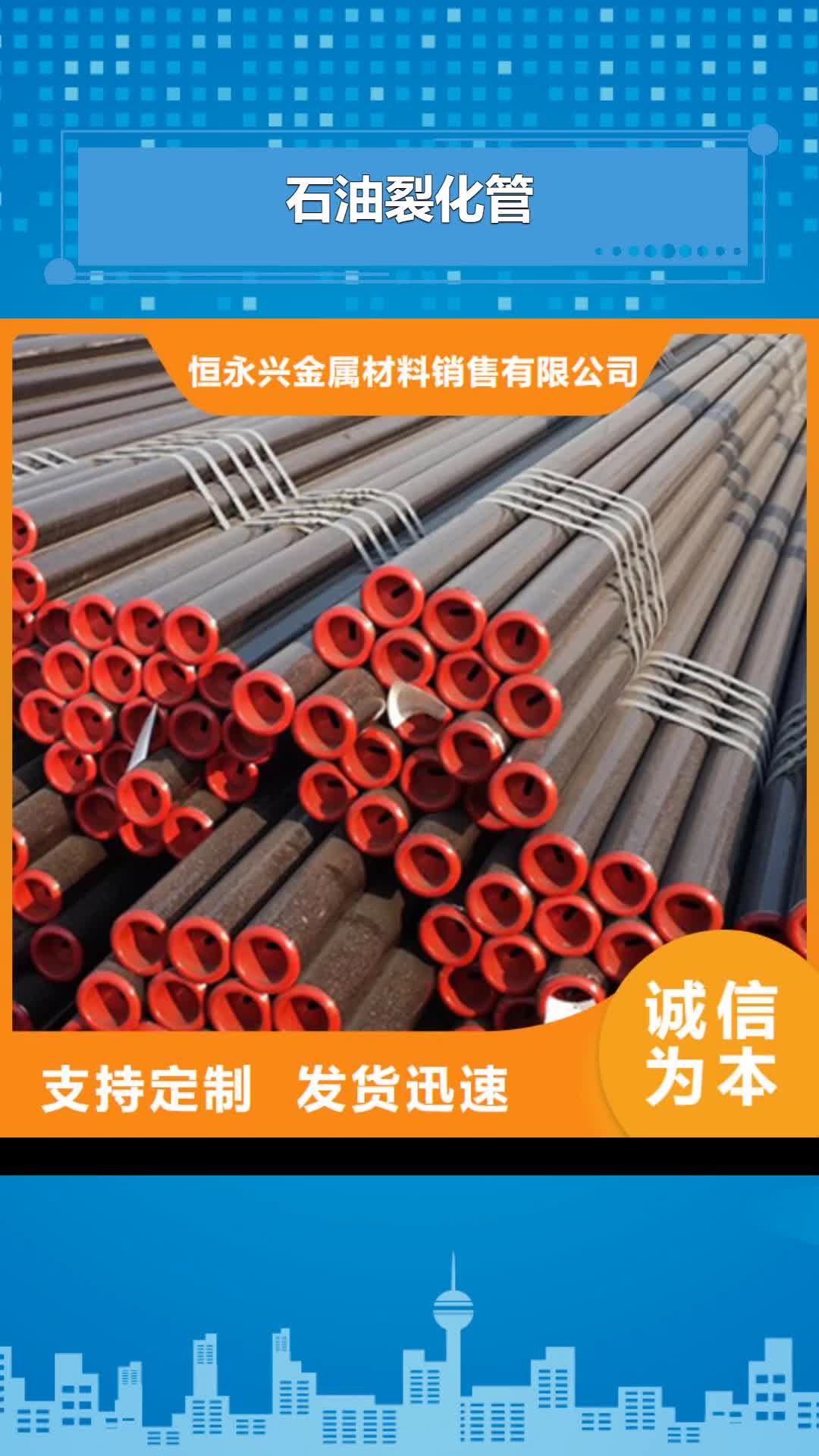 【常州 石油裂化管,高压化肥管厂诚信经营】