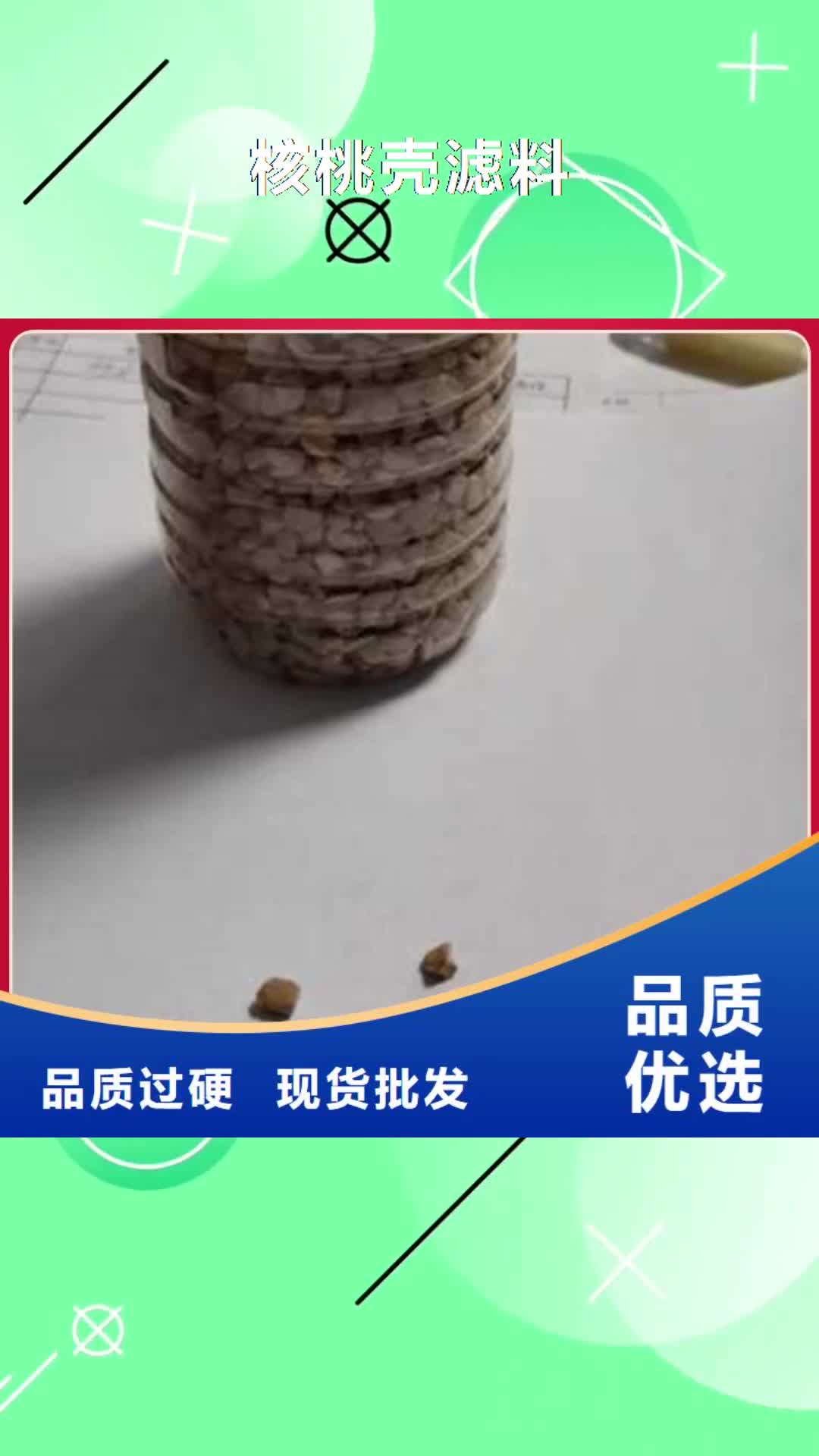 台湾 核桃壳滤料 【蜂窝斜管填料 】支持货到付清
