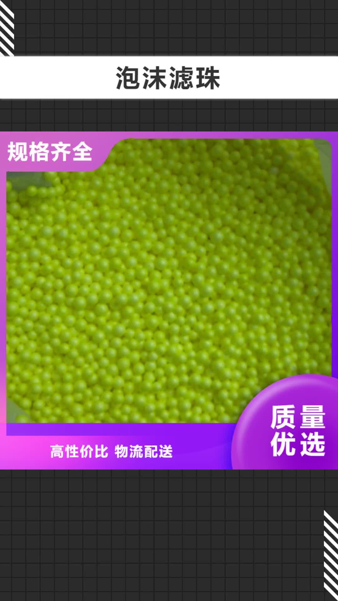 【巢湖 泡沫滤珠_滤头滤帽详细参数】