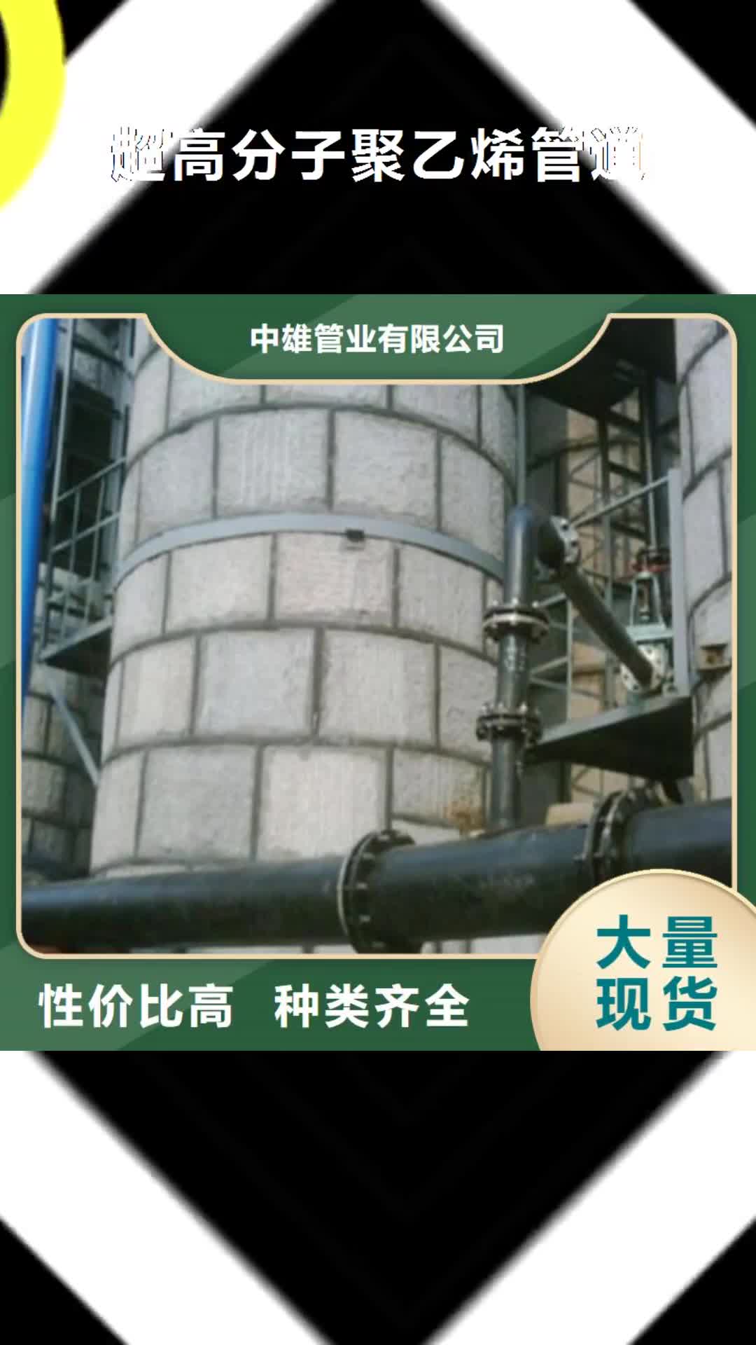 【丽江 超高分子聚乙烯管道衬胶管道厂家直发】
