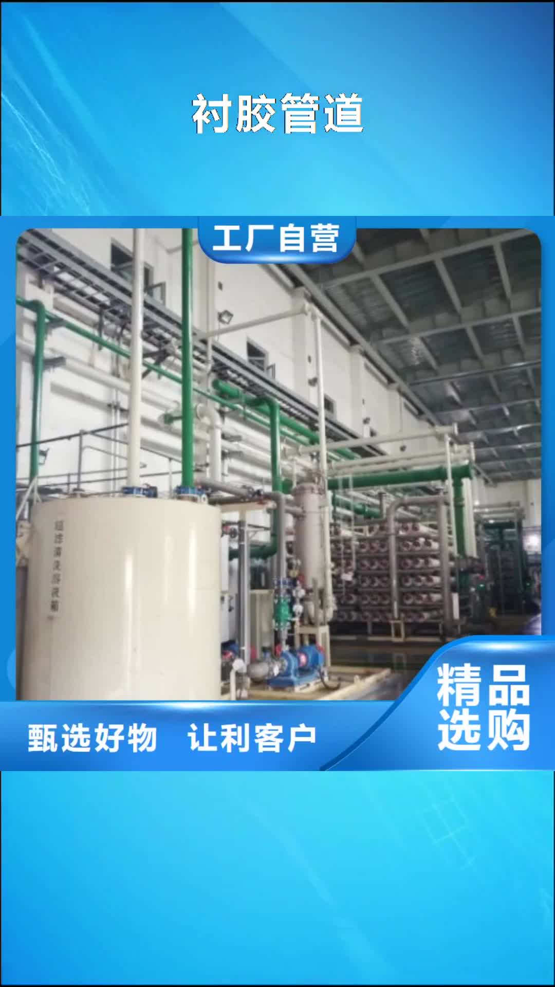 聊城 衬胶管道厂家型号齐全
