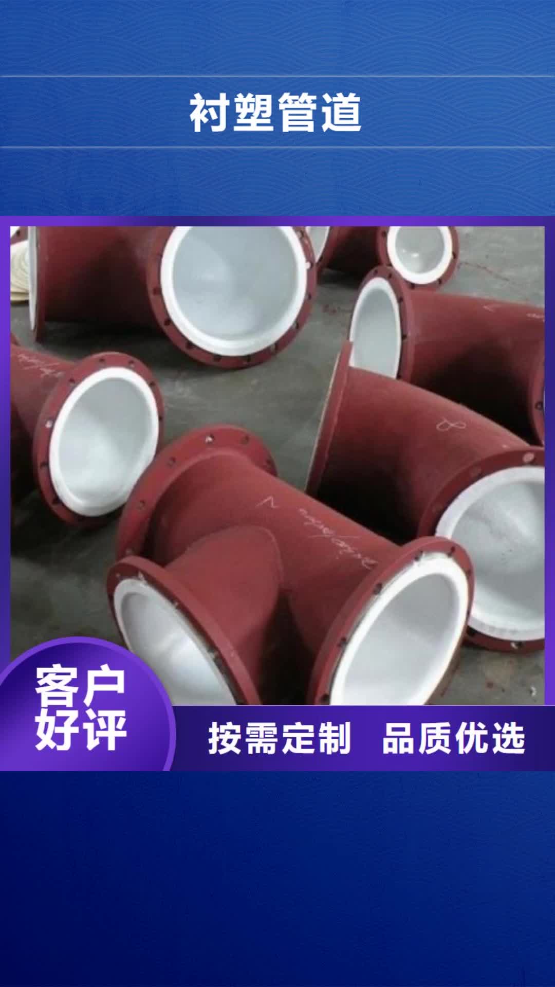 郑州 衬塑管道-【衬塑管厂家】精工细致打造