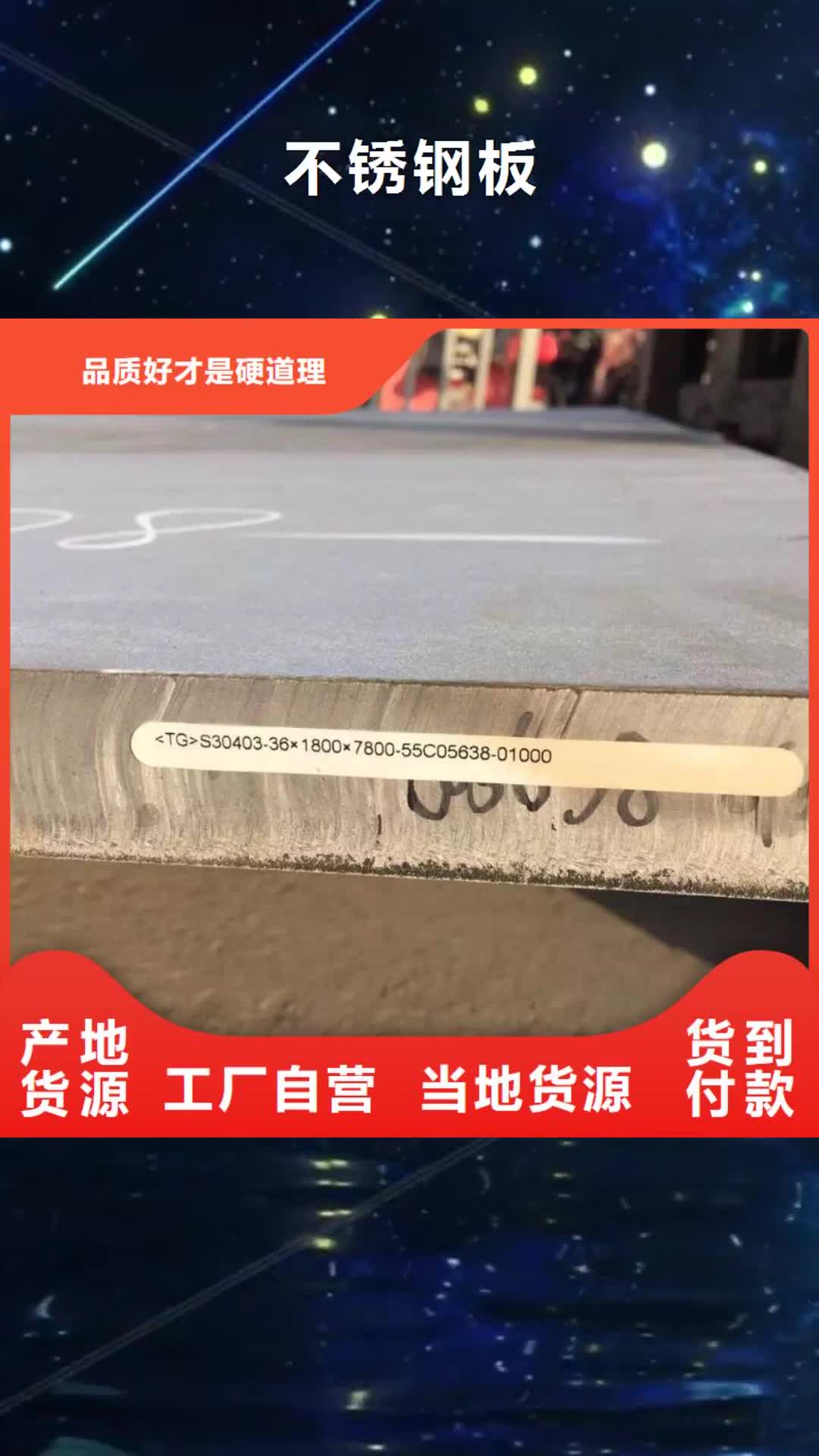 【邵阳 不锈钢板_不锈钢角钢生产厂家】