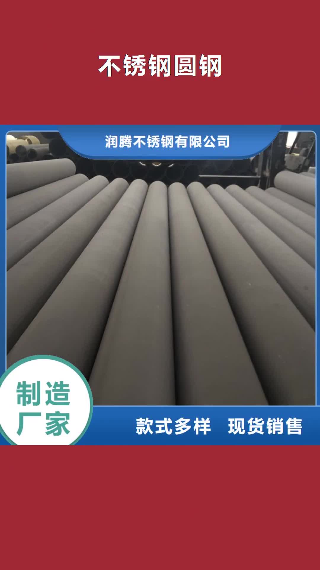 【咸宁 不锈钢圆钢 不锈钢货品齐全】