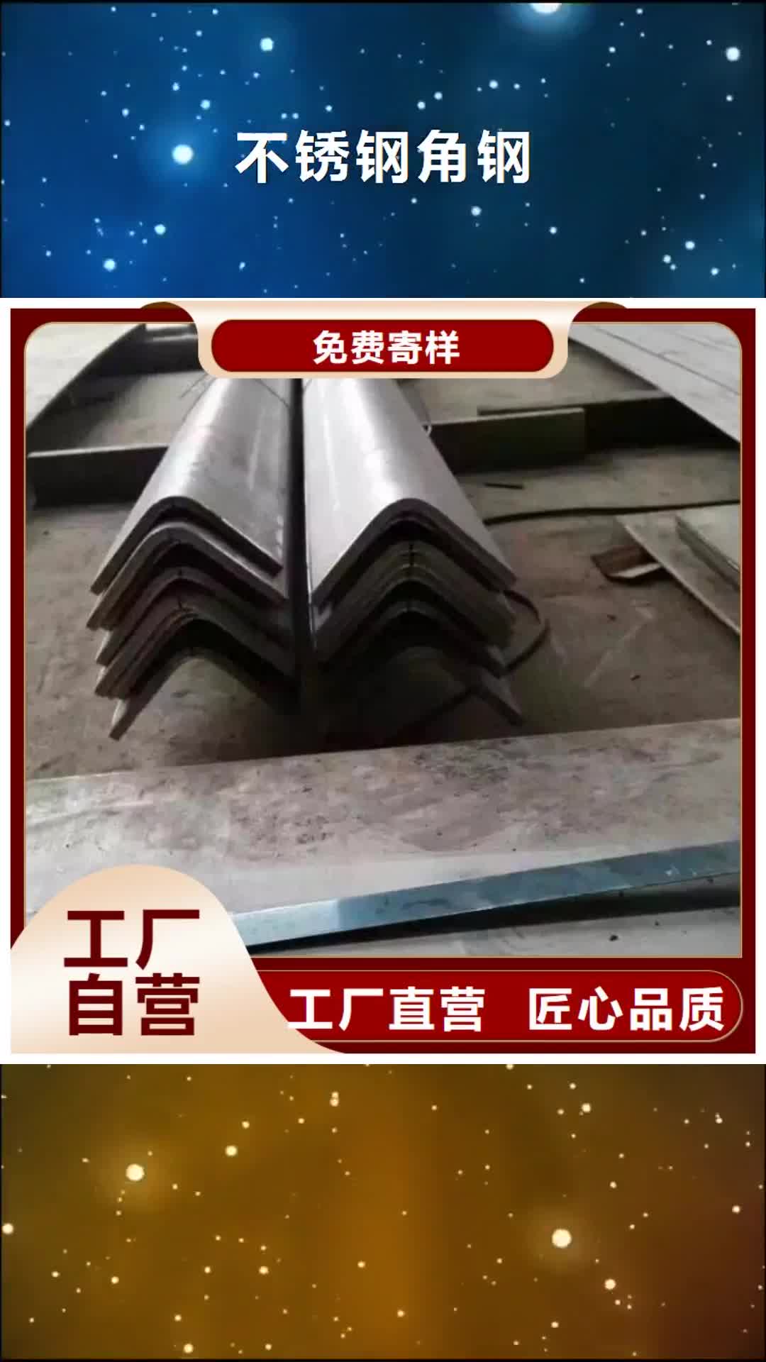 【莱芜 不锈钢角钢 不锈钢板真正让利给买家】