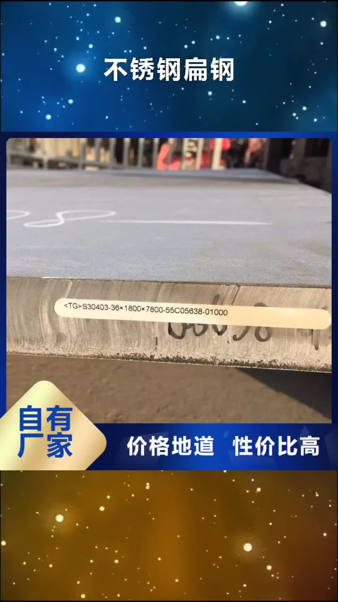 【九江 不锈钢扁钢,不锈钢槽钢放心得选择】