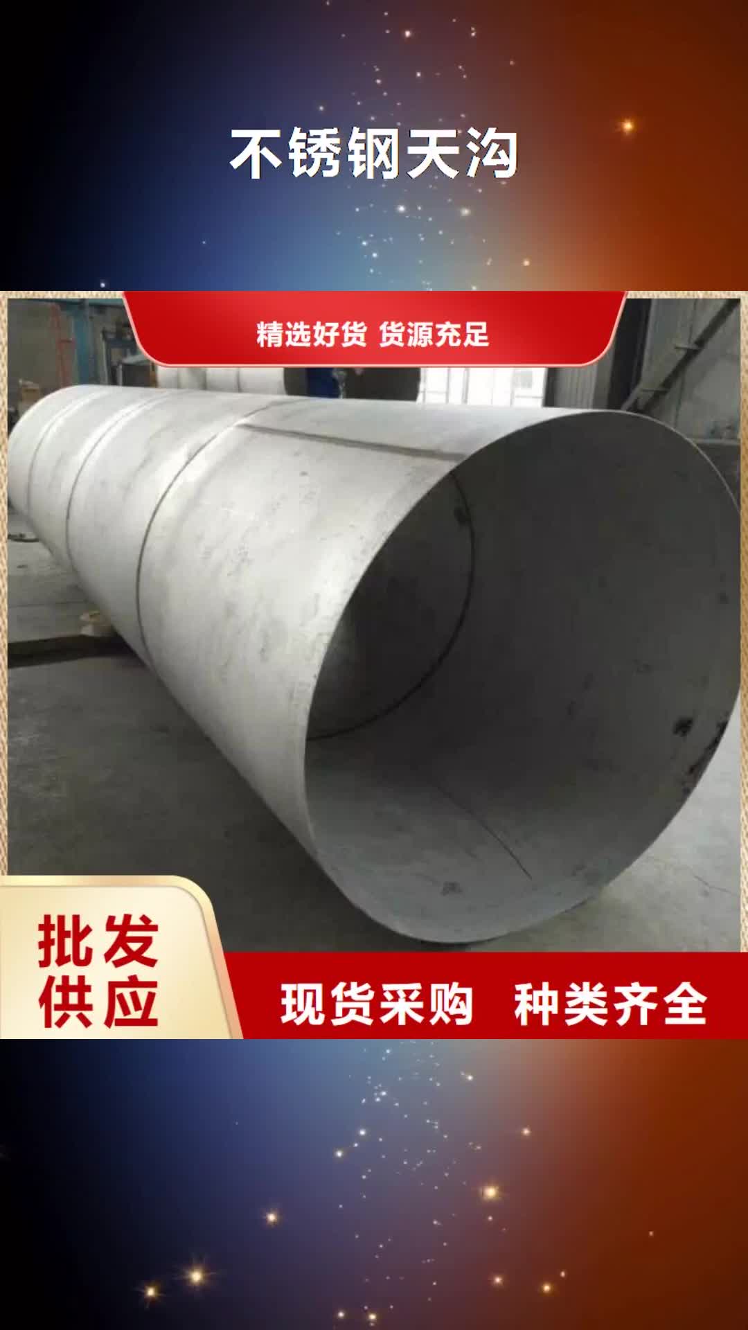 【梅州 不锈钢天沟 不锈钢管厂家直销】