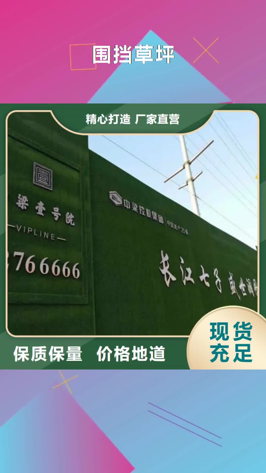 汕头 围挡草坪设备齐全支持定制