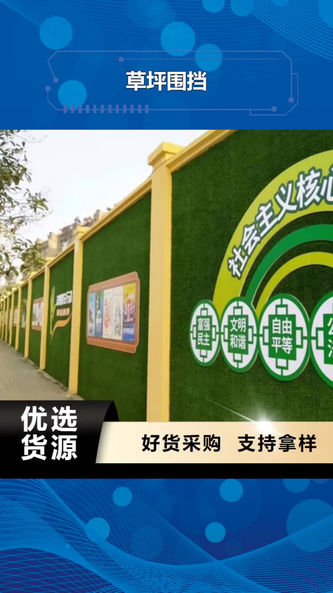 中山【草坪围挡】 人工草坪围挡源头工厂量大优惠