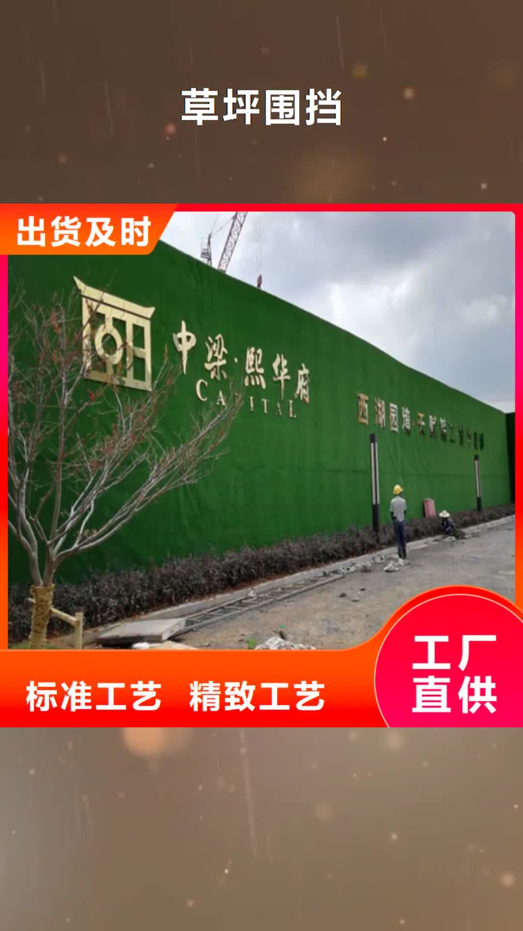 【辽源 草坪围挡-围挡草坪我们更专业】