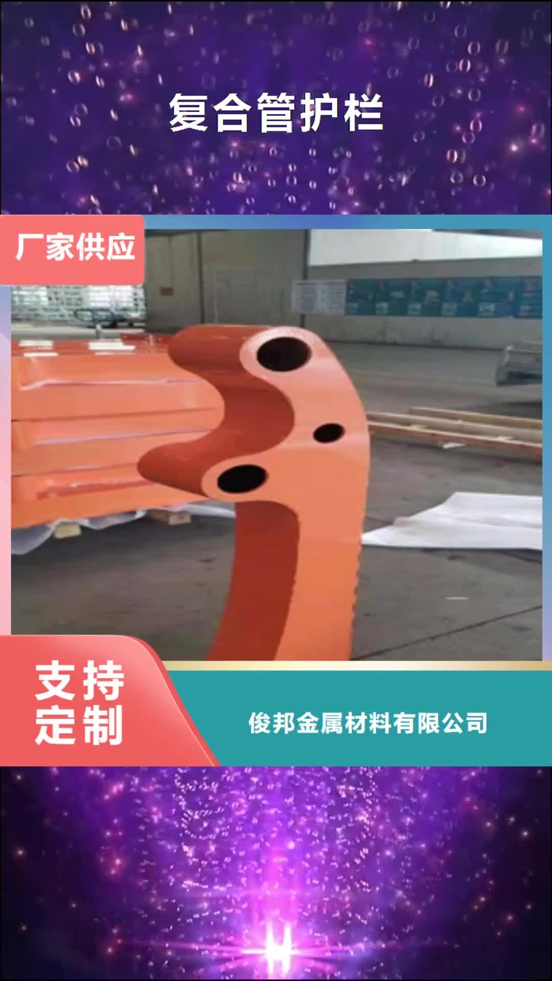 眉山【复合管护栏】_不锈钢复合管生产厂家