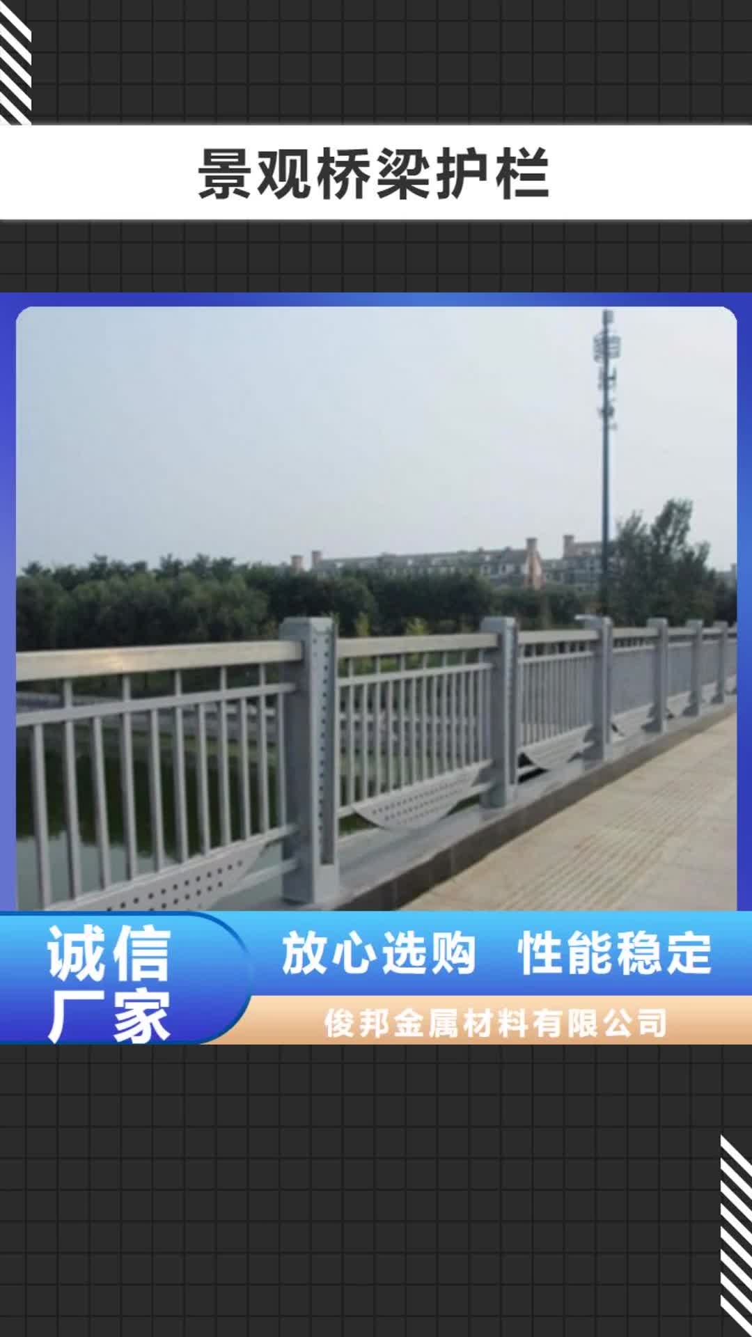 【日喀则 景观桥梁护栏,桥梁防撞护栏 源头工厂】