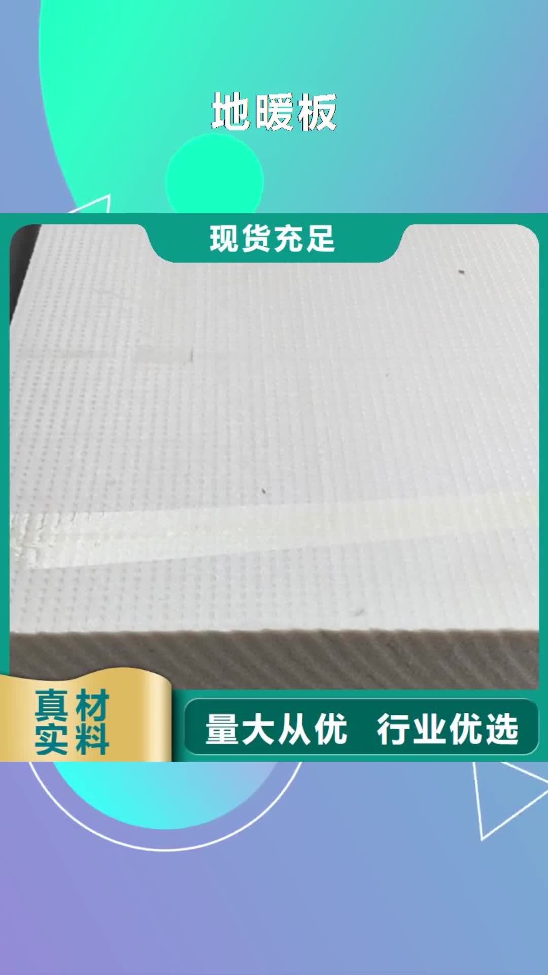 龙岩 地暖板一周内发货