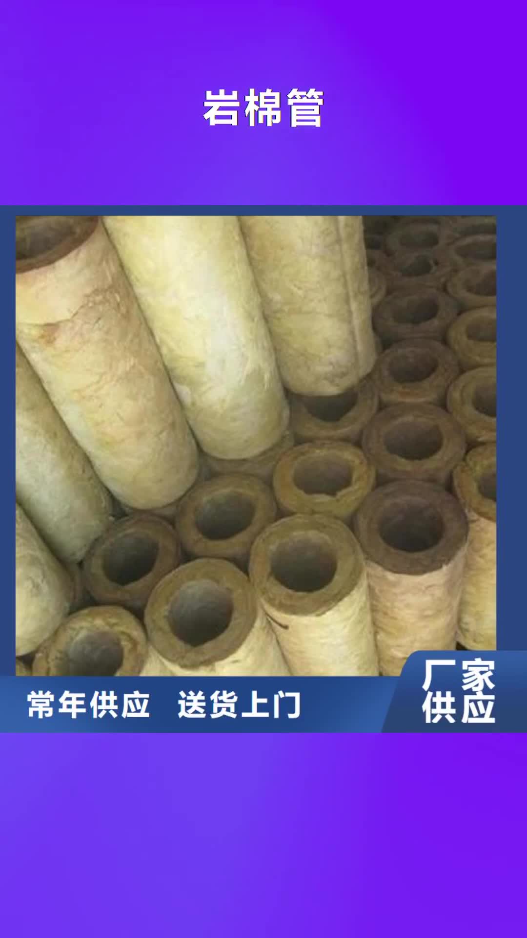 济宁【岩棉管】-外墙岩棉保温板厂家实体厂家