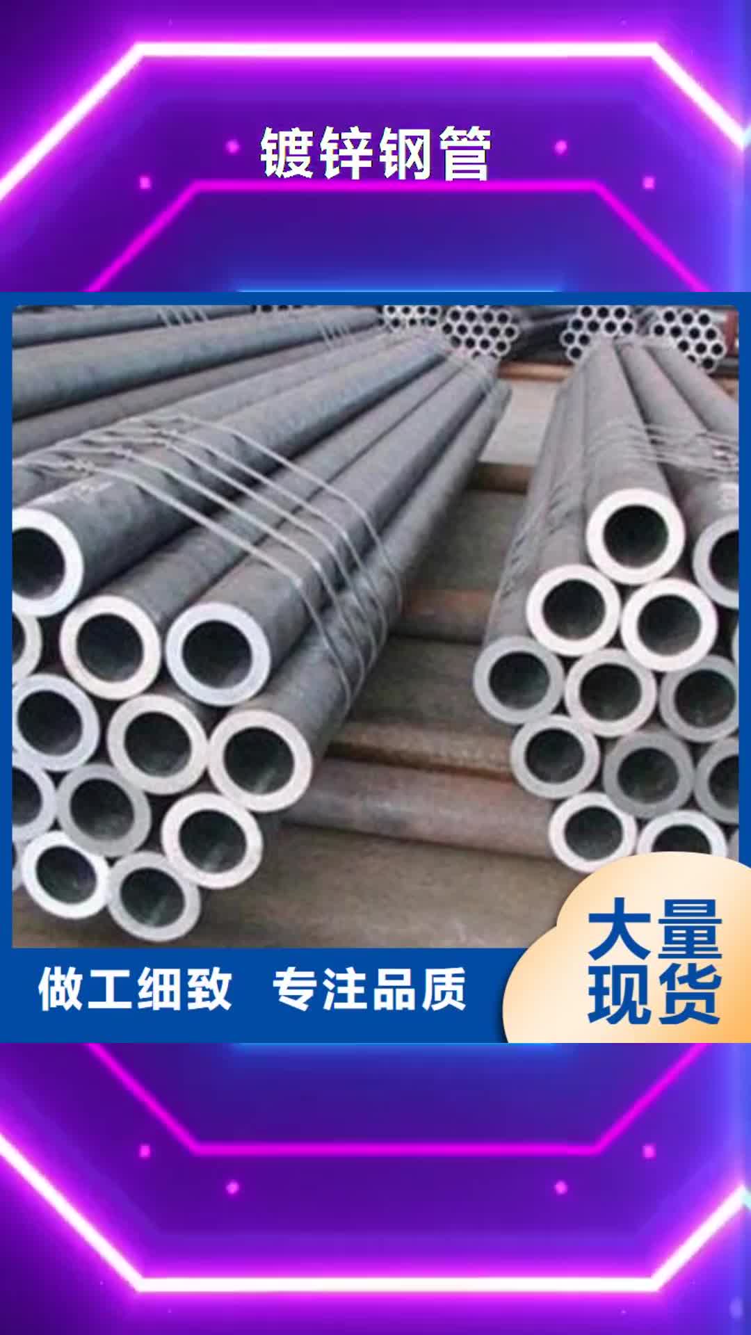 淮安 镀锌钢管现货充足