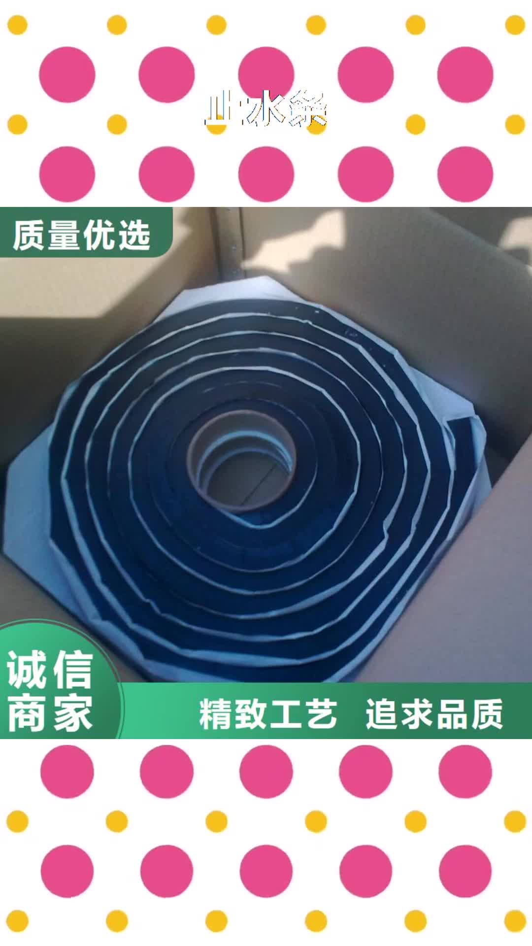 重庆 止水条_【PVC橡塑止水带】品质做服务