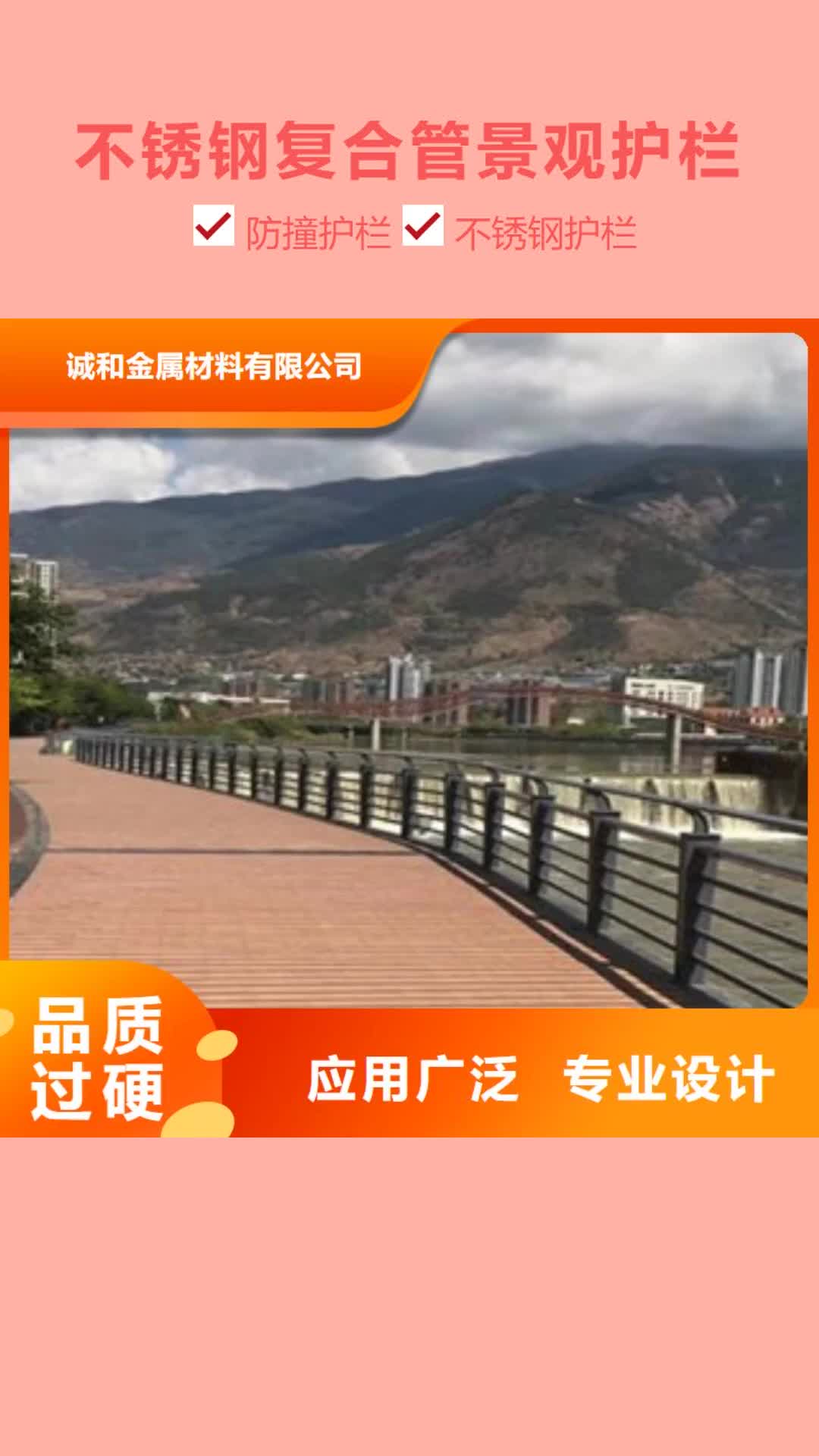 淮北 不锈钢复合管景观护栏【道路防撞护栏】精挑细选好货