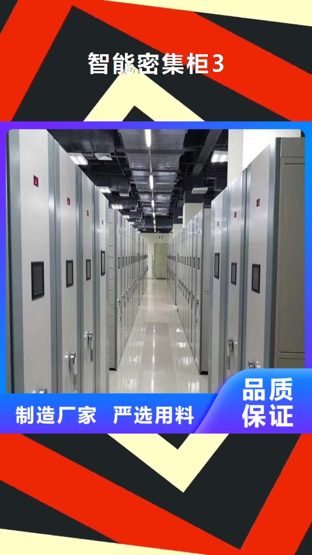威海 智能密集柜3-【智能密集架】品质保障价格合理