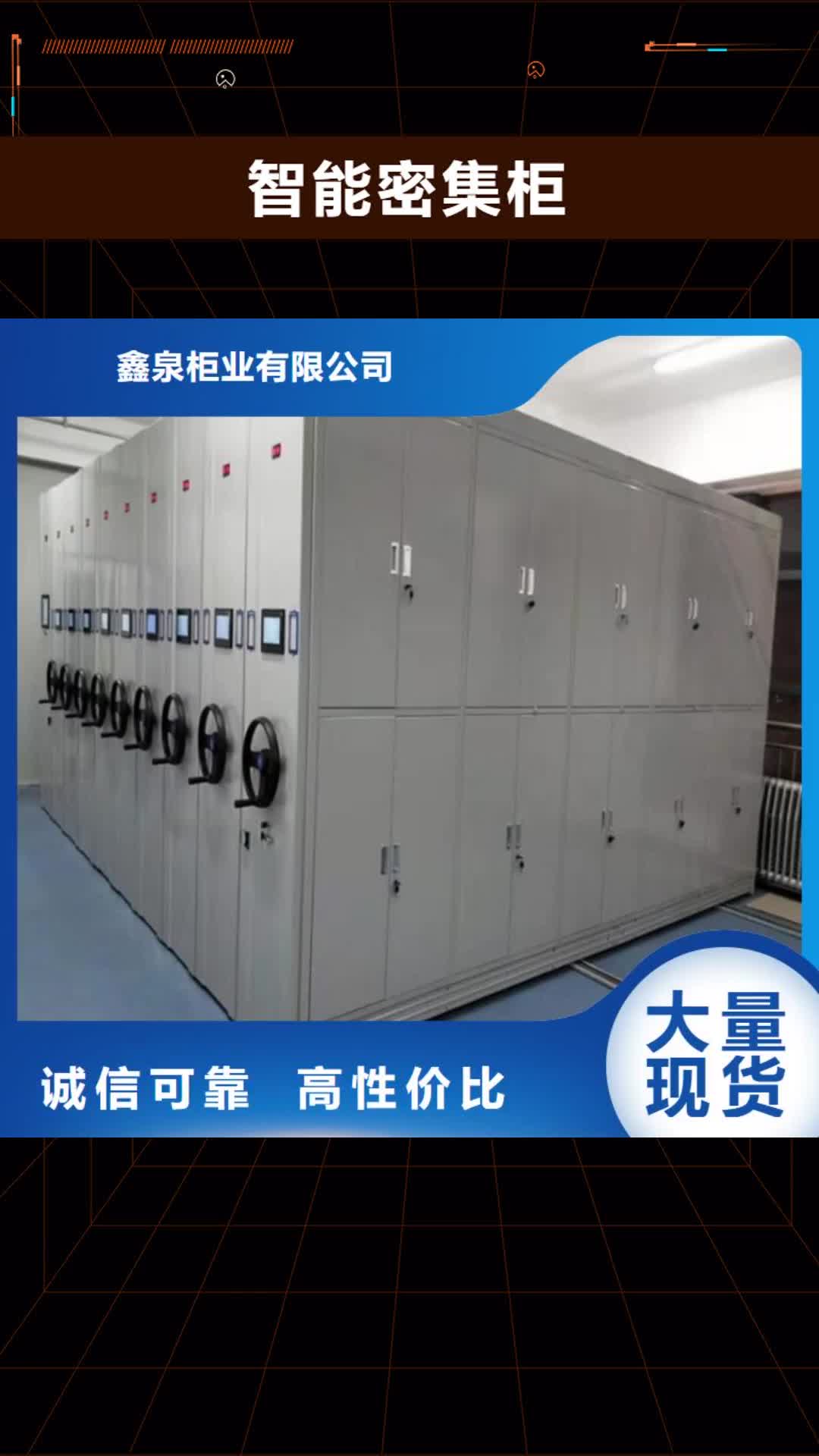 石家庄【智能密集柜】,密集柜产地直销