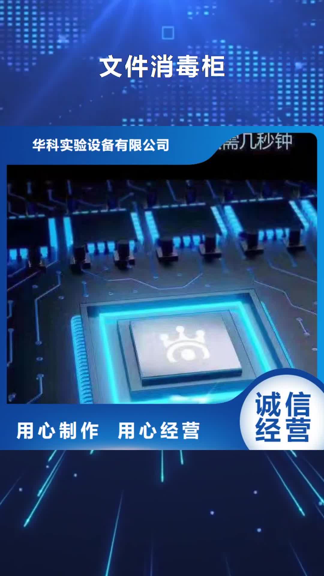 抚顺【文件消毒柜】-柜源头厂家经验丰富