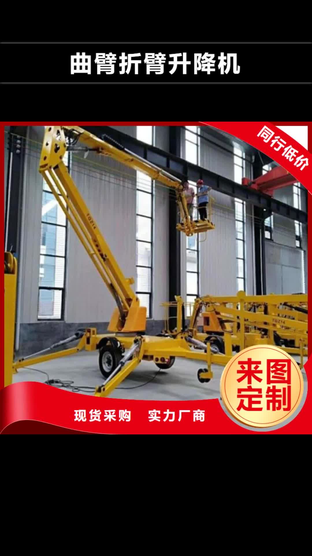 山东【曲臂折臂升降机】,工业升降机厂好产品价格低