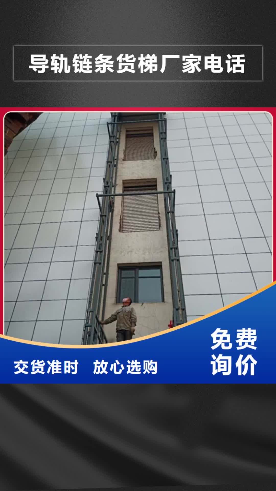 沧州 导轨链条货梯厂家电话 【传菜机厂家】老品牌厂家
