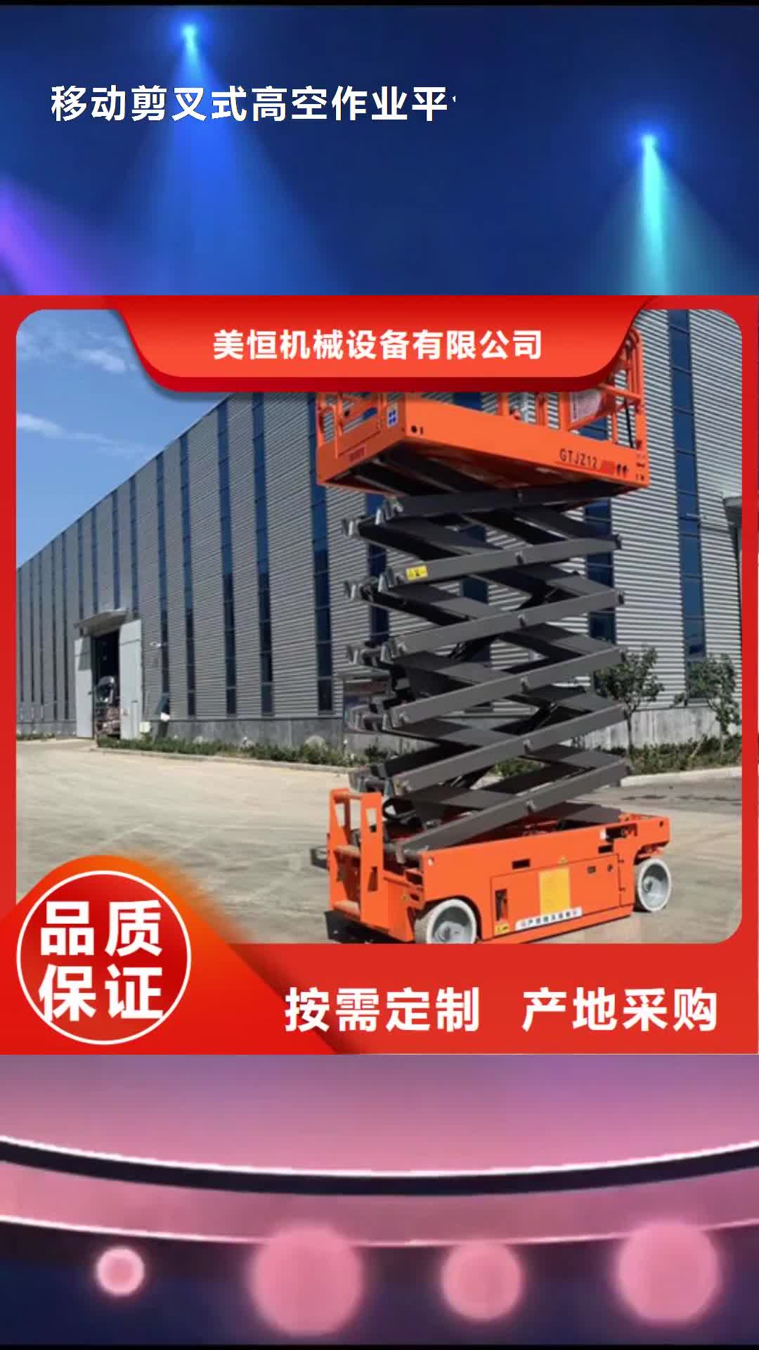 【昆明 移动剪叉式高空作业平台厂家-货梯升降机实体诚信厂家】