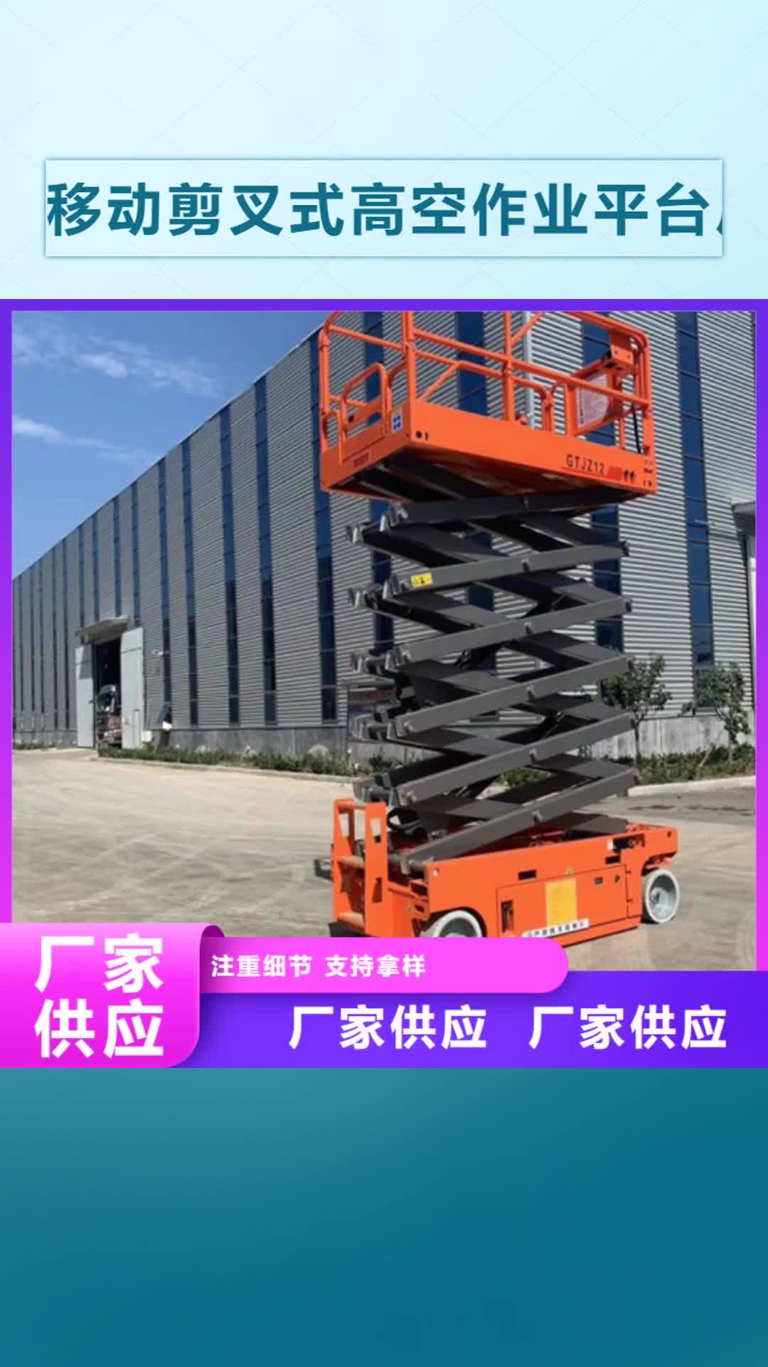 张家界 移动剪叉式高空作业平台厂家-【导轨式液压货梯】一件也发货