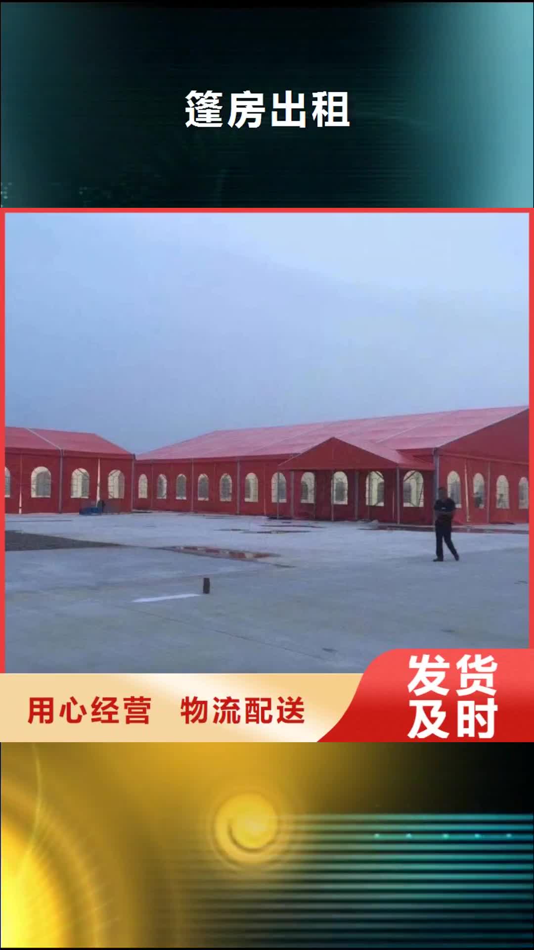 陕西 篷房出租,【玻璃篷房出租】从业经验丰富