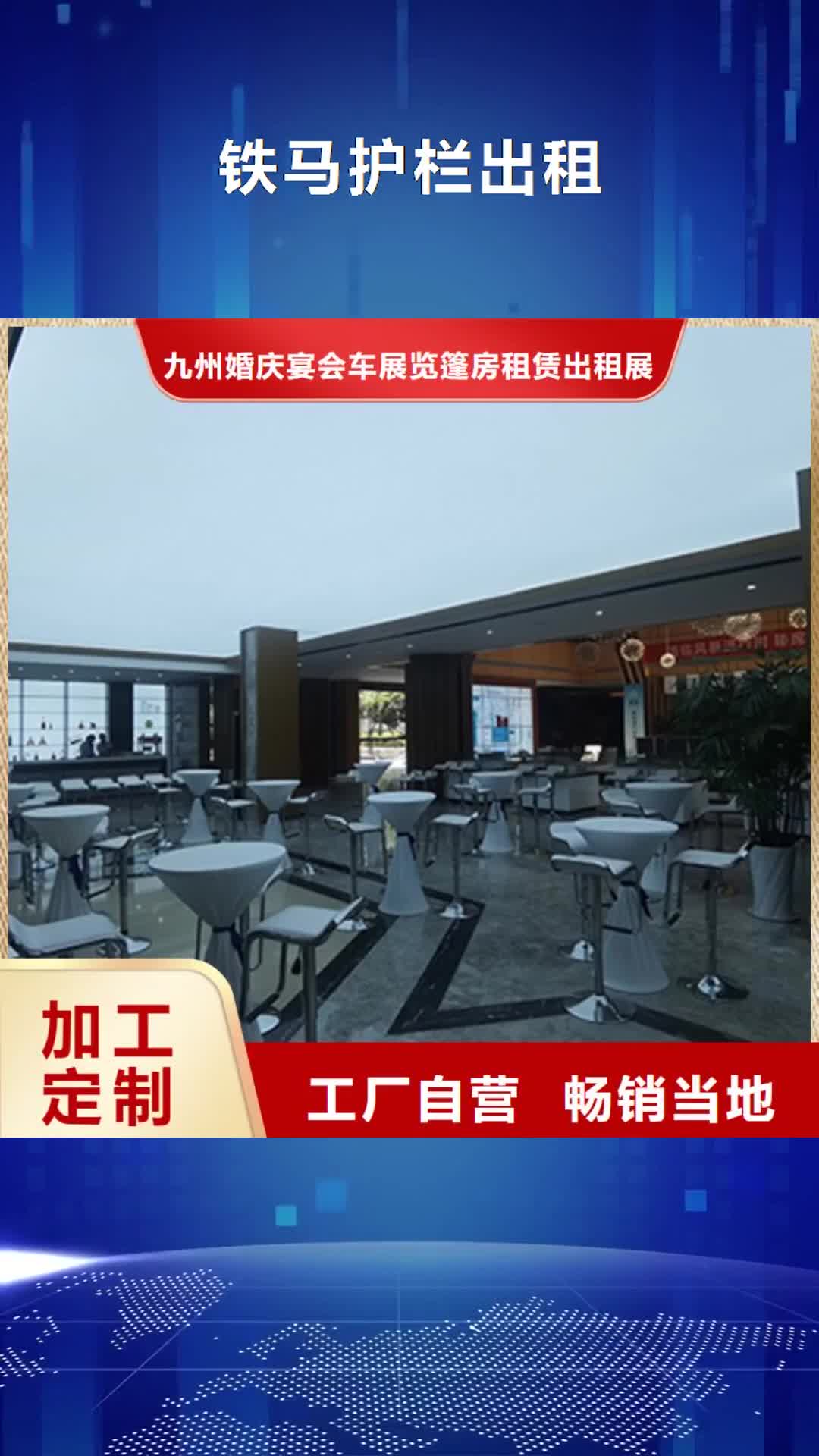 【直辖 铁马护栏出租-婚礼篷房租赁诚信经营】