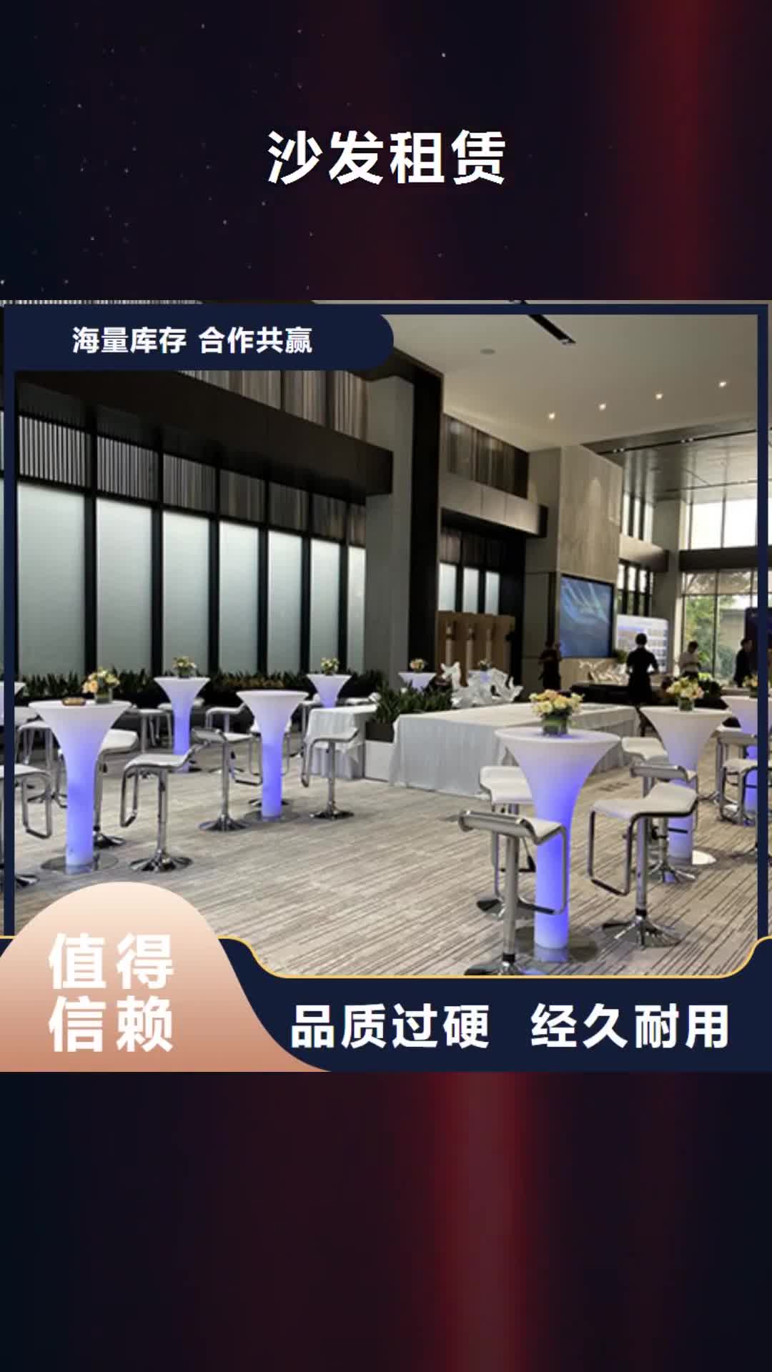 营口【沙发租赁】,双层篷房出租省钱省时