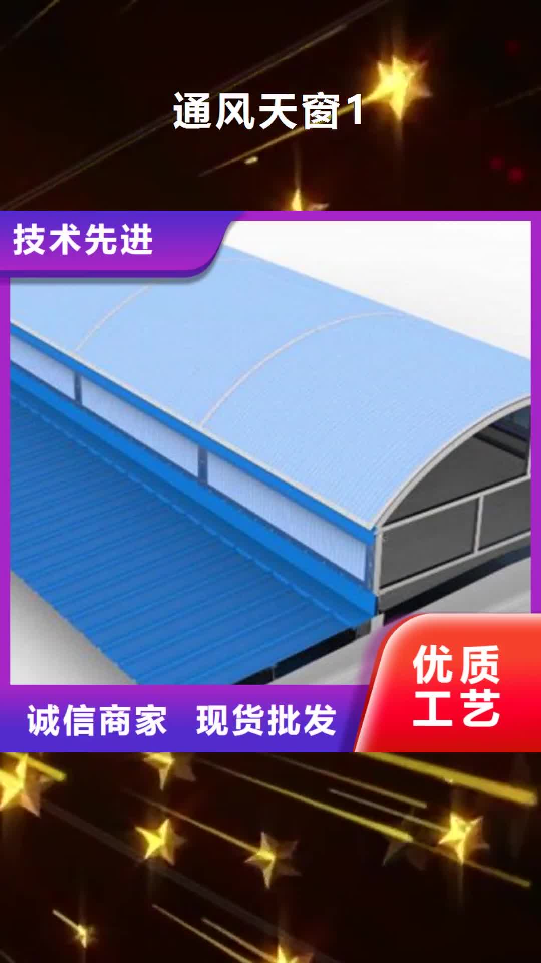 【台湾 通风天窗1_消防排烟天窗诚信商家服务热情】