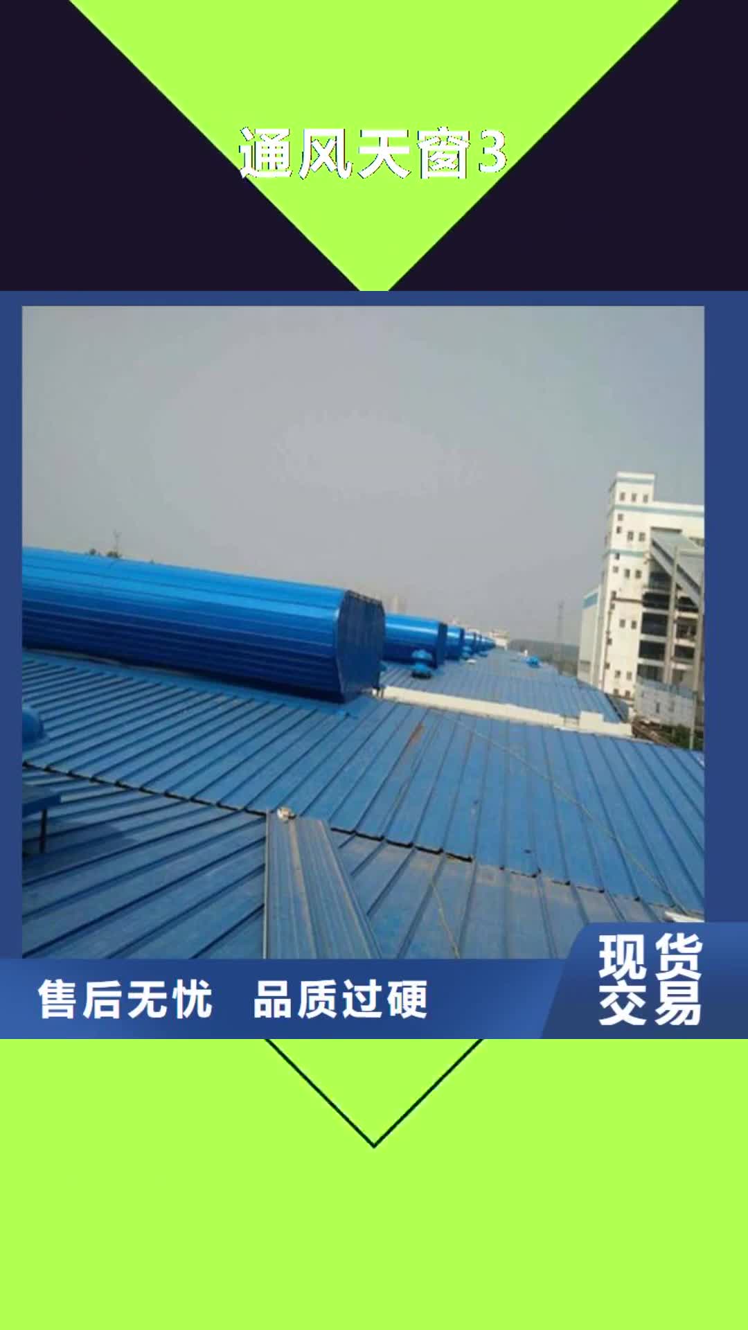 鹤壁【通风天窗3】-钢结构通风天窗产品实拍