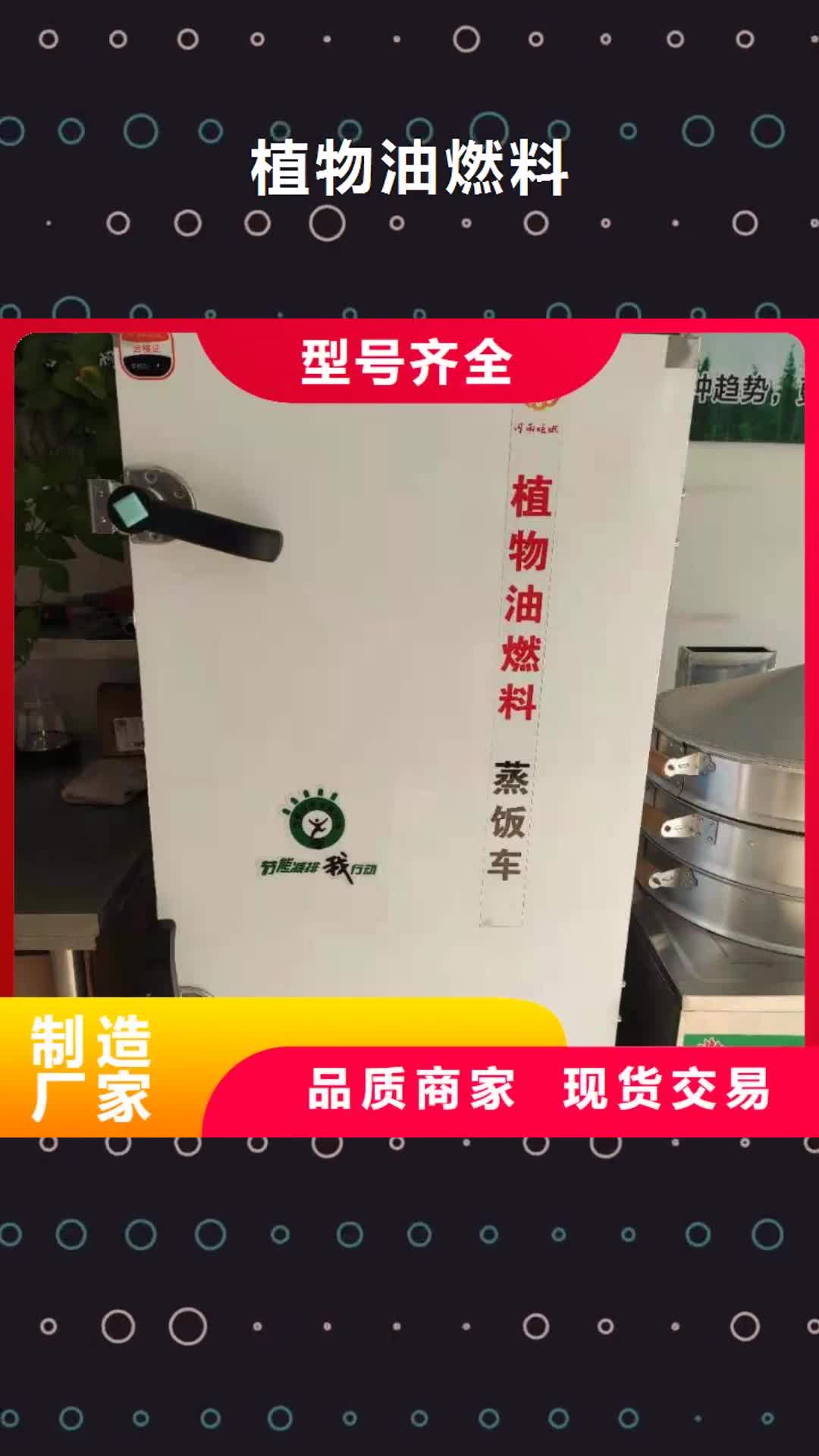 广元 植物油燃料_【植物油燃料厂家】专业供货品质管控