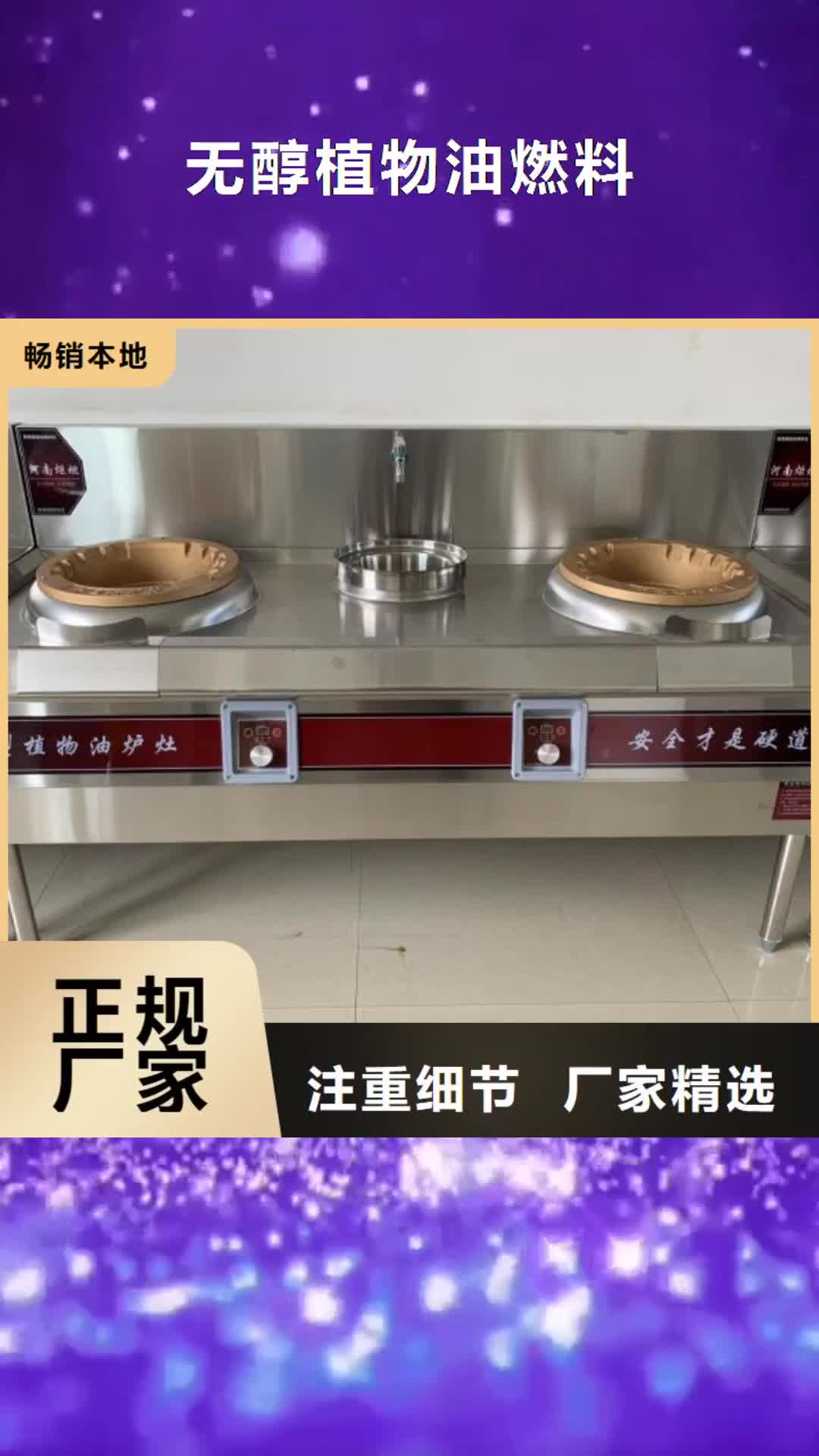 忻州 无醇植物油燃料_【无醇燃料 】一手价格