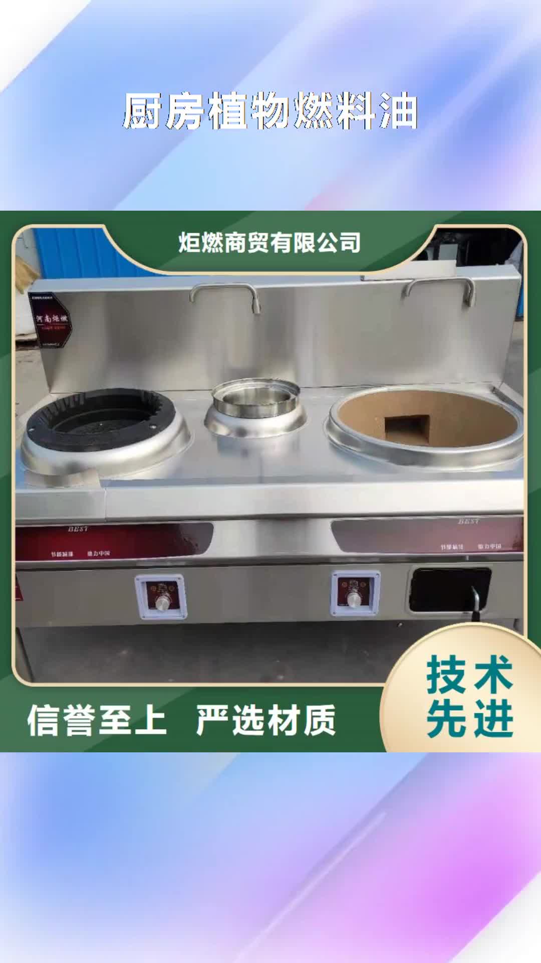 【防城港 厨房植物燃料油无醇燃料厂家一个起售】
