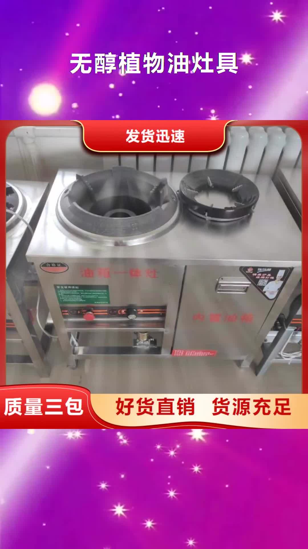 南通【无醇植物油灶具】 无醇燃料技术培训支持定制加工