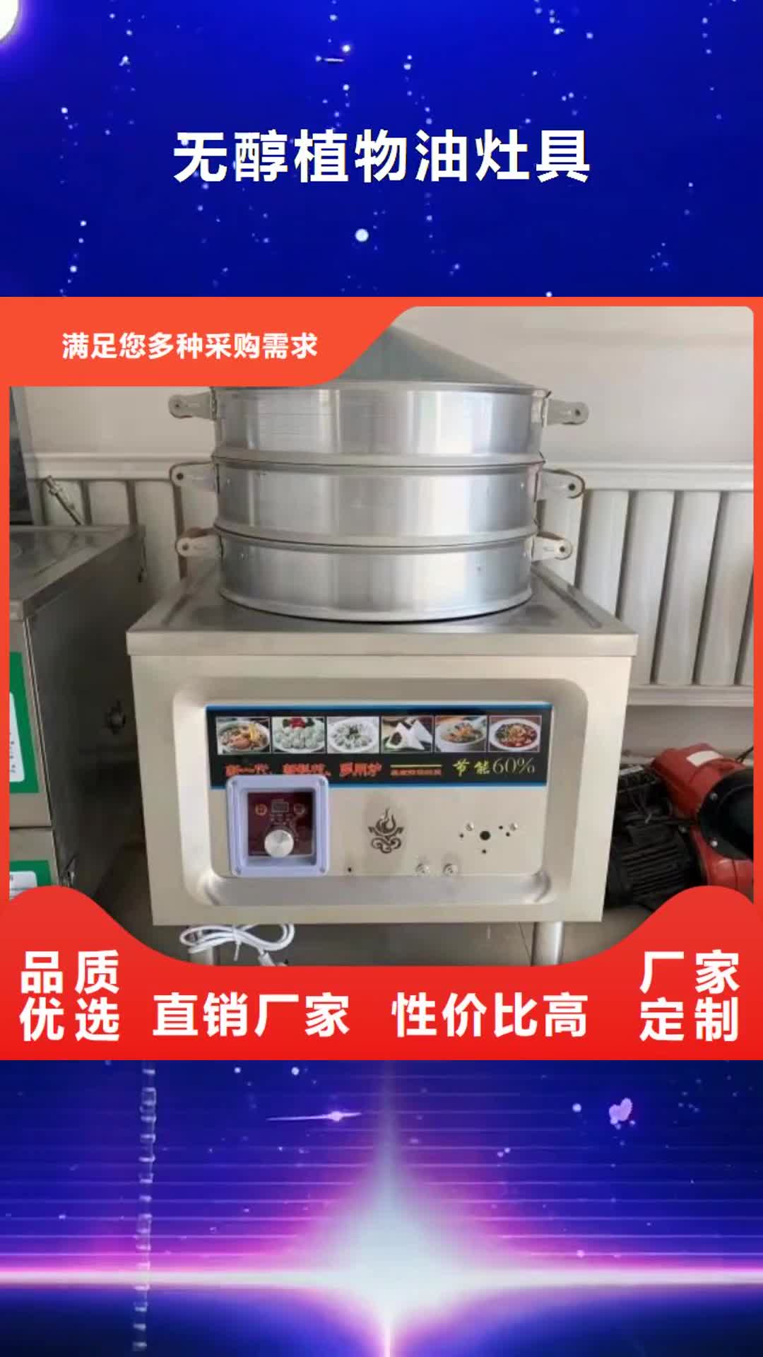 齐齐哈尔 无醇植物油灶具_【植物油燃料】买的放心安兴用的舒心