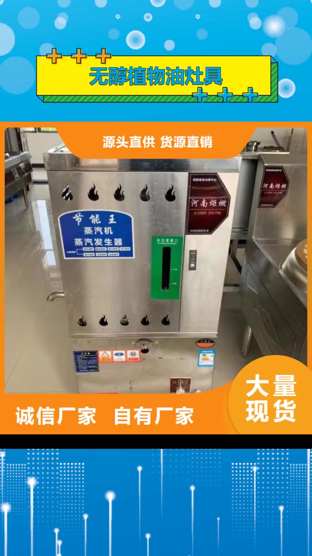 湖南【无醇植物油灶具】植物油燃料厂家高质量高信誉