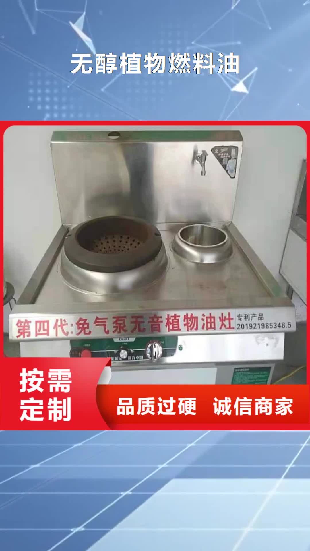 绍兴【无醇植物燃料油】,无醇燃料
值得买