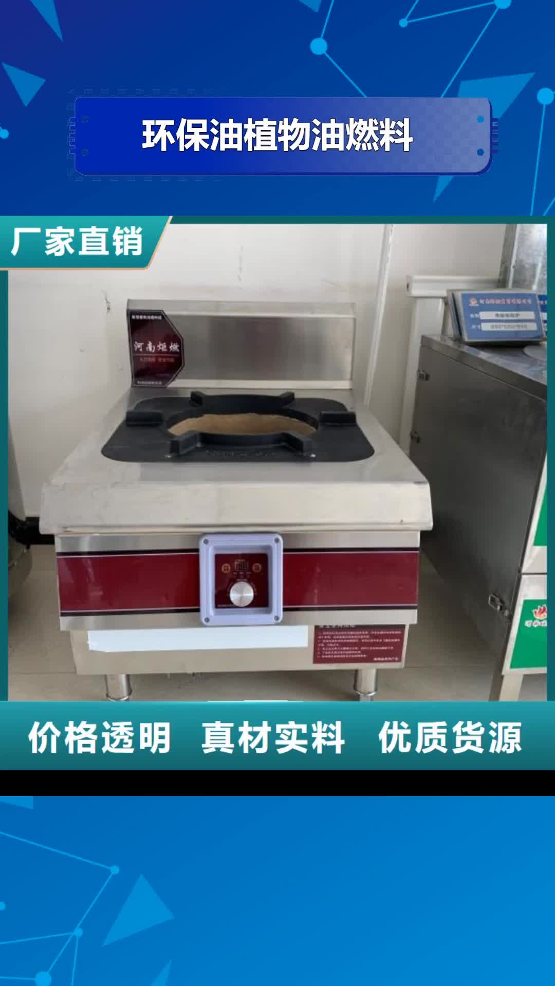 滁州 环保油植物油燃料_【植物油燃料】来图加工定制
