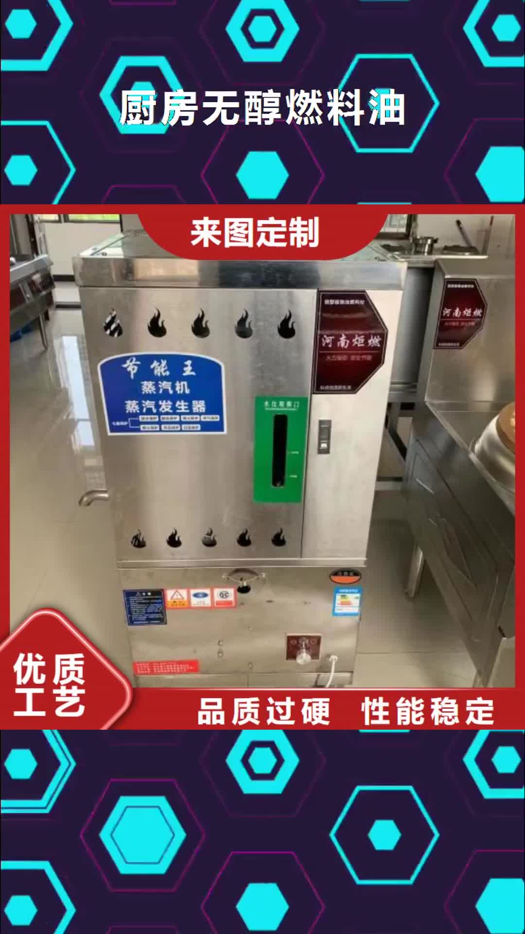 齐齐哈尔【厨房无醇燃料油】植物油燃料品质保障价格合理