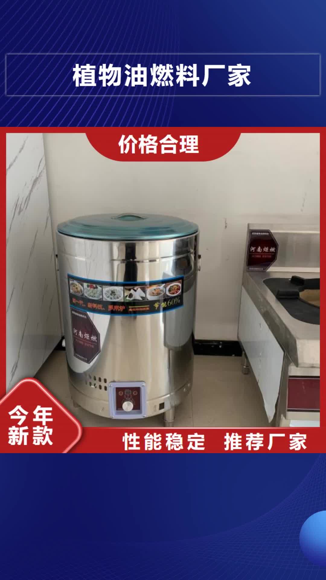 赣州【植物油燃料厂家】植物燃料油配方对质量负责