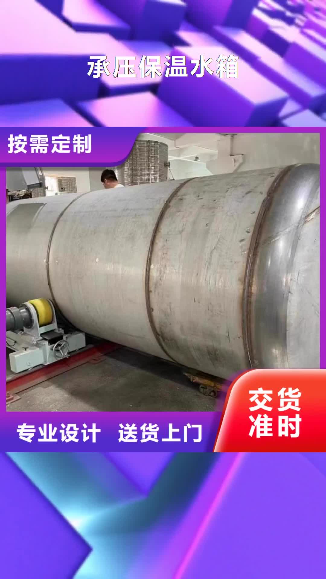 【遂宁 承压保温水箱 不锈钢水箱无中间商厂家直销】