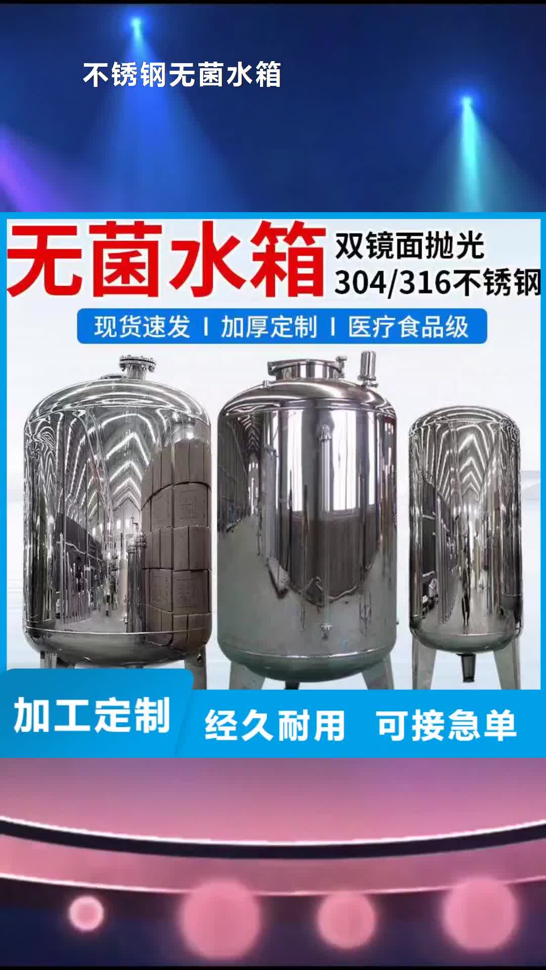 铜陵 不锈钢无菌水箱-【不锈钢冷水箱】买的放心安兴用的舒心
