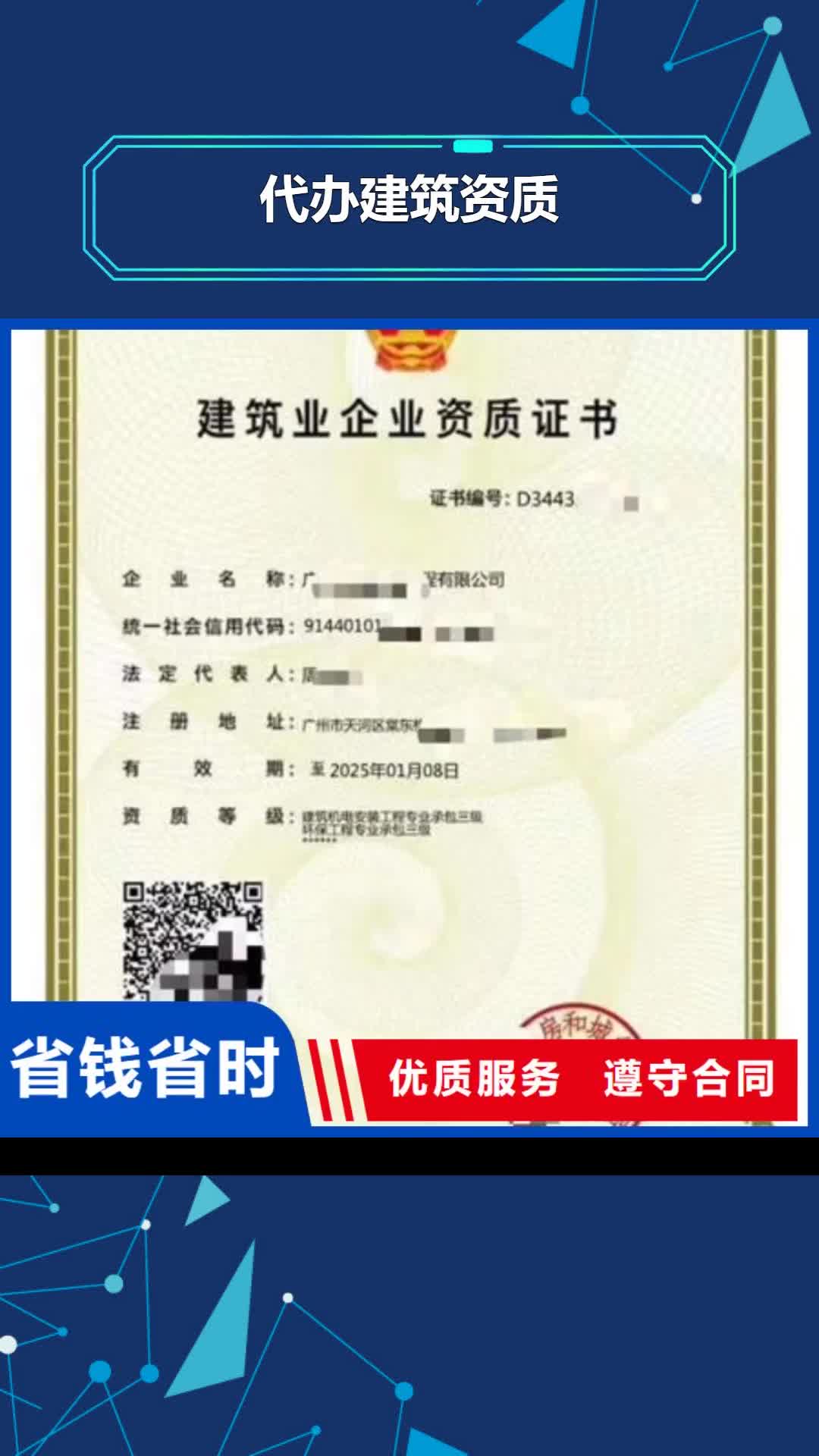【绥化 建筑资质 建筑施工资质技术成熟】