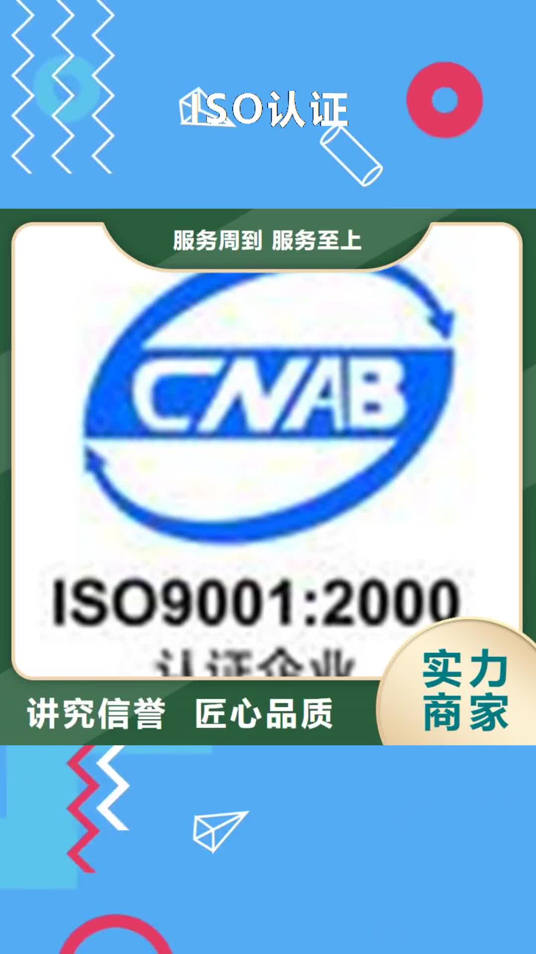 【东营 ISO认证-GJB9001C认证品质好】