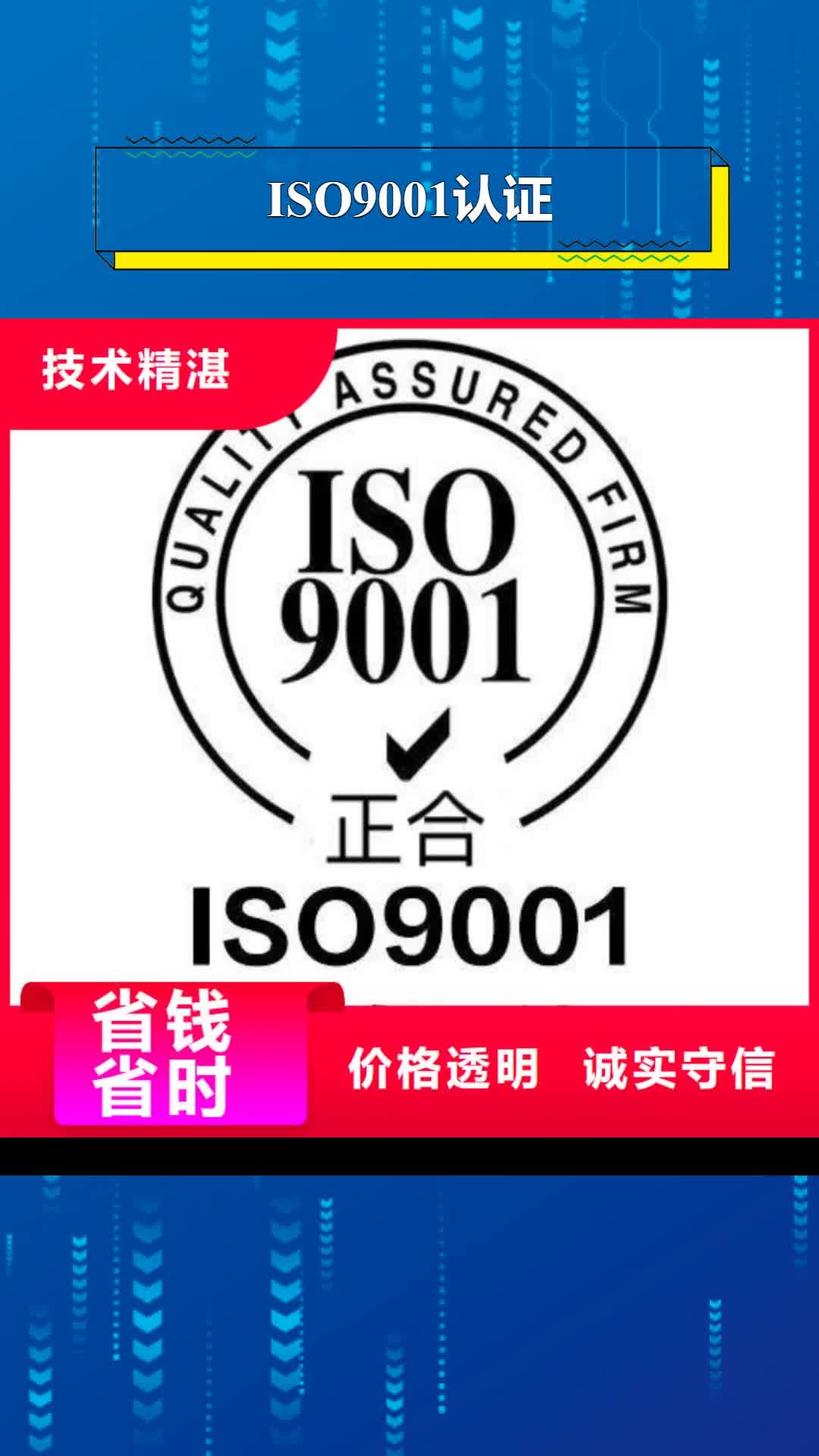 【石家庄 ISO9001认证_HACCP认证案例丰富】