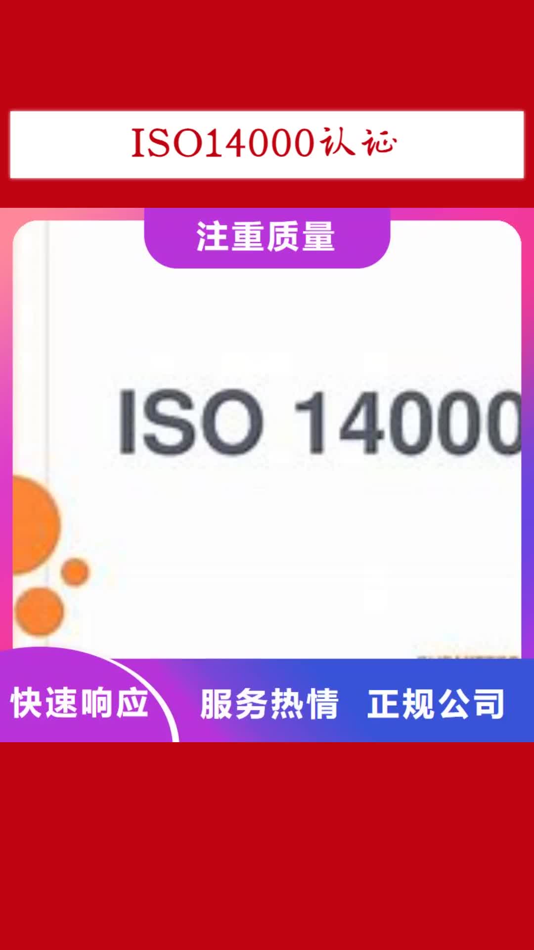 福建 ISO14000认证【ISO14000\ESD防静电认证】经验丰富