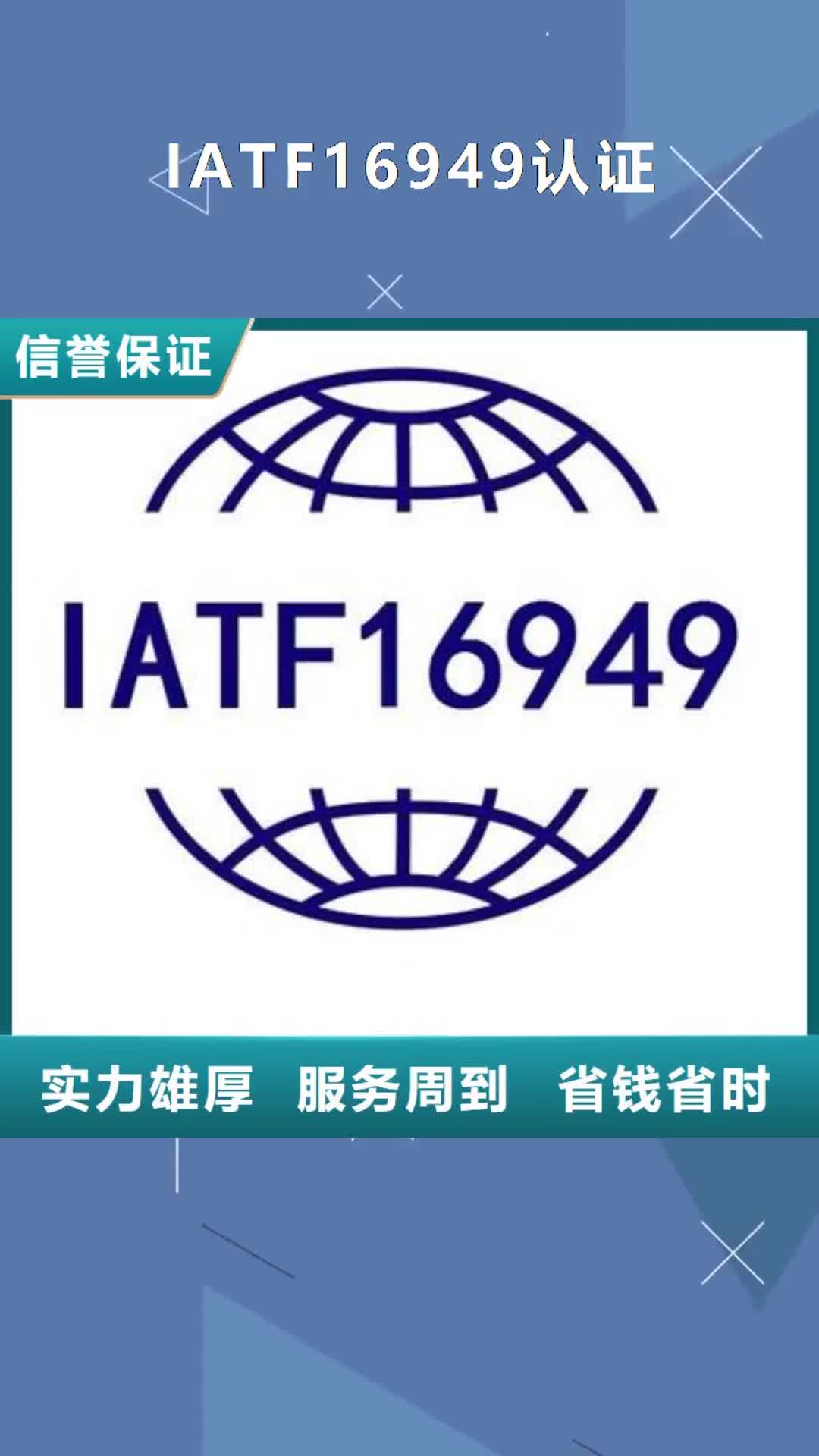 【舟山 IATF16949认证GJB9001C认证匠心品质】